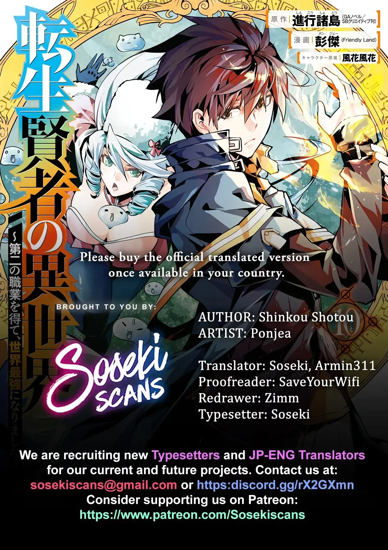 Tensei Kenja no Isekai Raifu ~Daini no Shokugyo wo Ete, Sekai Saikyou ni Narimashita~ Chapter 28 1